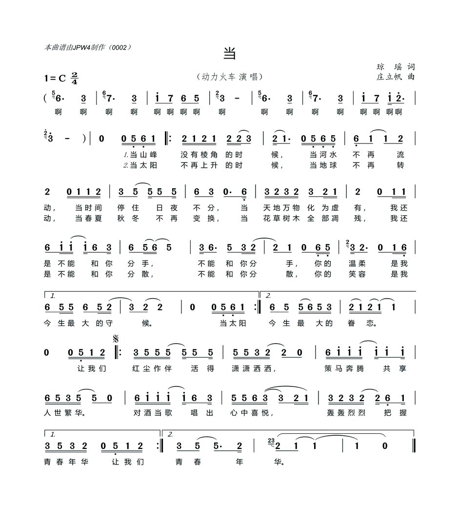 歌曲《当》的歌词