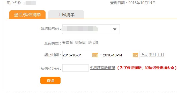 网上营业厅中国移动怎么查通话记录