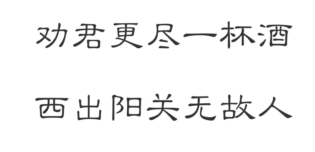 劝君更尽一杯酒 西出阳关无故人是什么意思