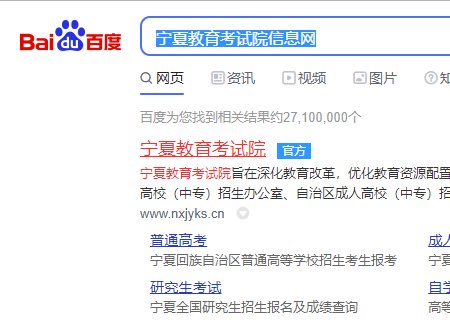 怎样进入宁夏教育考试院信息网
