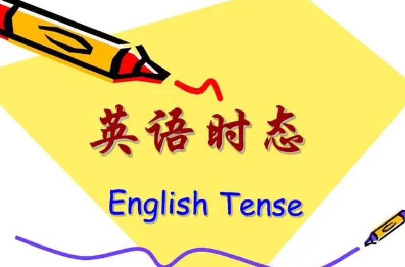 一般过去时的结构