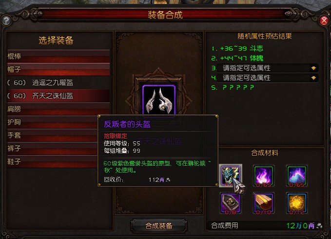 斗战神齐天套装要什么材料