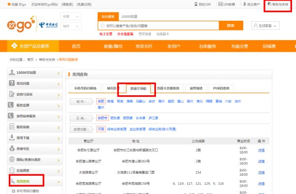 中国电信地址在哪里
