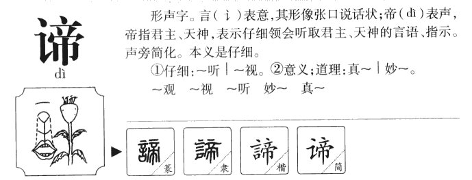圣旨（打一字）是什么字