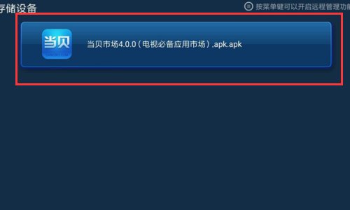 小米盒子怎么安装第三方软件