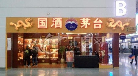 茅台酒自营专卖店、专卖店、特约经销商 的区别