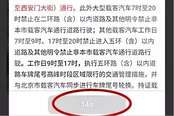 网上APP办理进京证