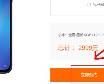小米官网如何修改预约信息？