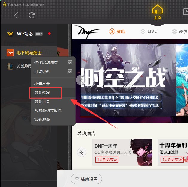 DNF修复程序在哪里?