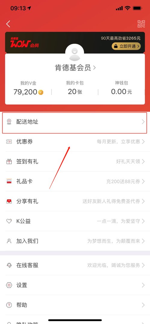 肯德基网上订餐是网上付款还是货到付款