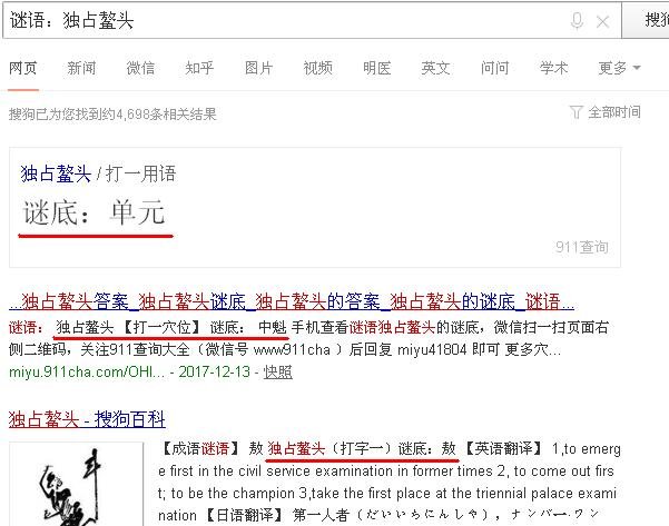 谜语大全及答案：独占鳌头