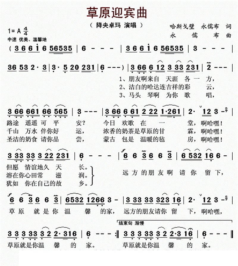 草原迎宾曲 歌词