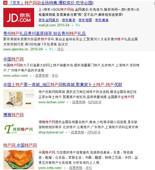 中国比较大型的特产网站有哪些？