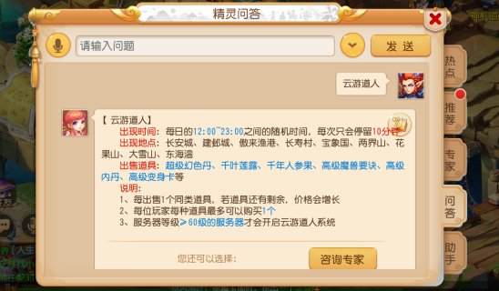 梦幻西游手游云游道人在哪出现