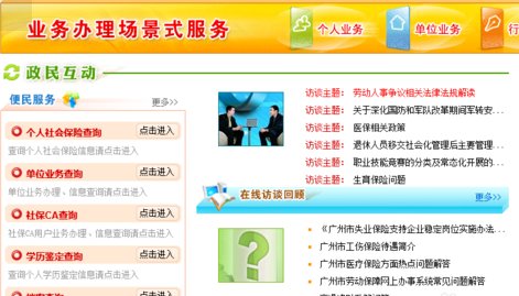 广州社保个人查询