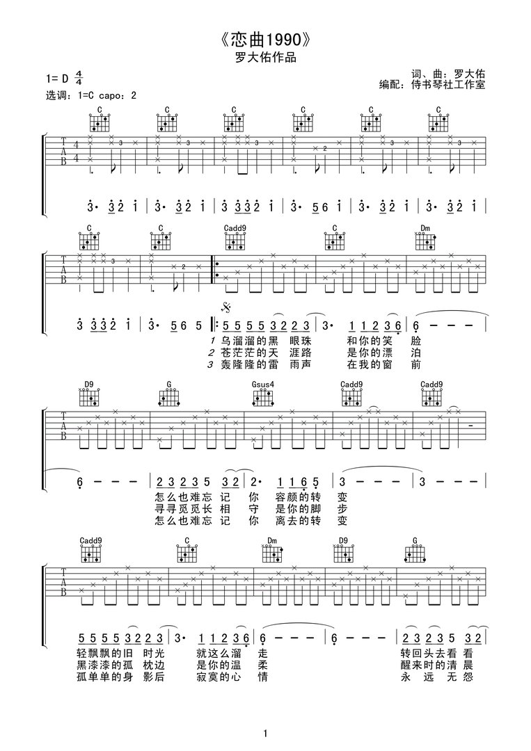 求歌词：乌溜溜的黑眼睛是你的,,,
