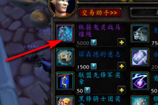 铁箍鬼灵战马能飞吗 魔兽世界铁箍鬼灵战马怎么得