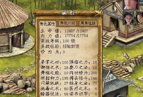 金庸群侠传3加强版，哪个内功最好，