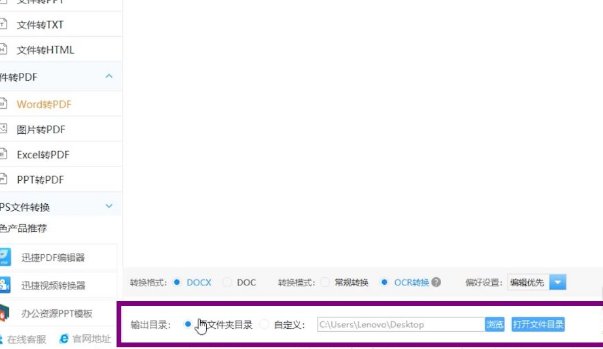 pdf怎么转换成word