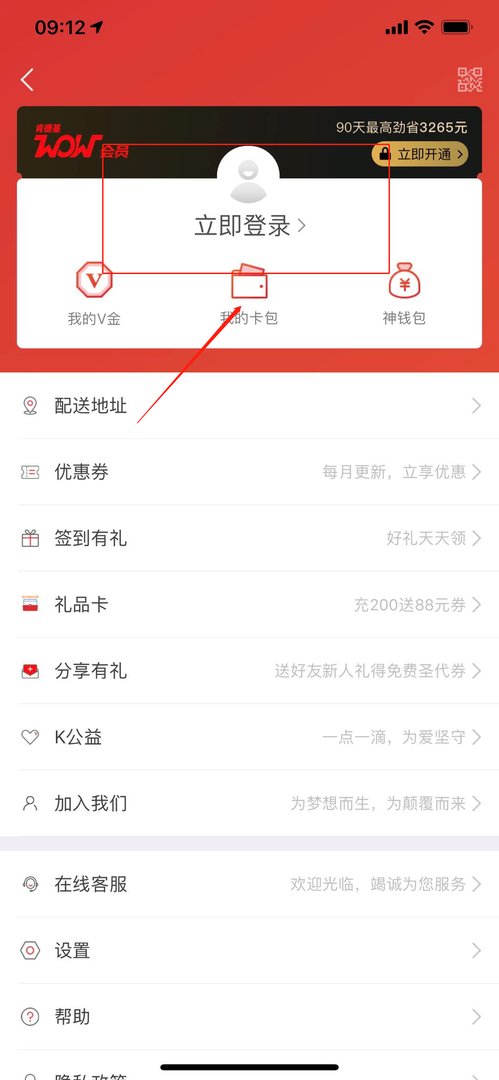 肯德基网上订餐是网上付款还是货到付款