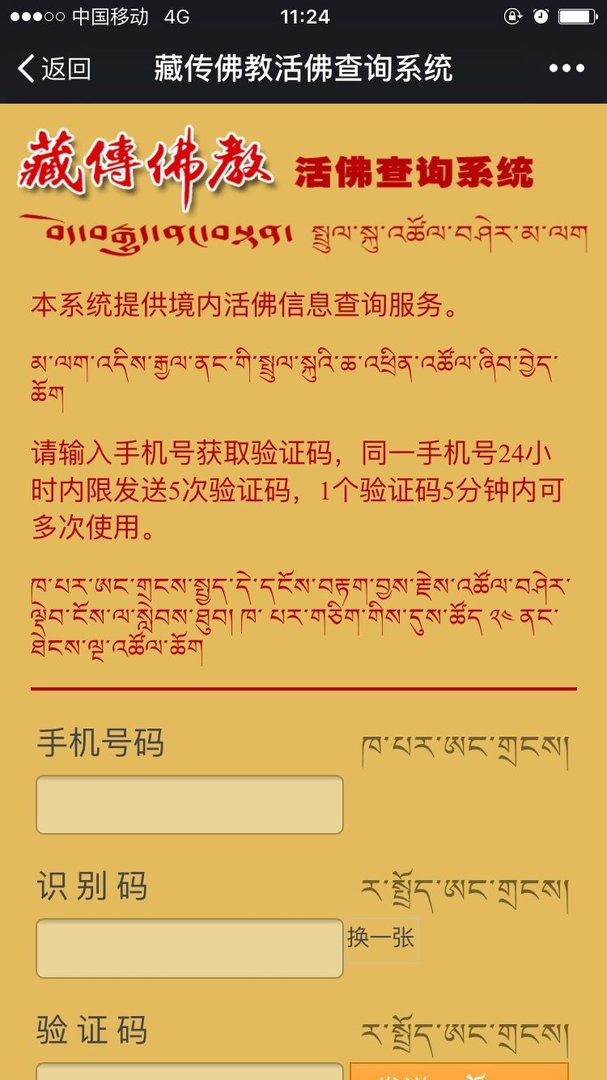 藏传佛教活佛查询系统的如何使用