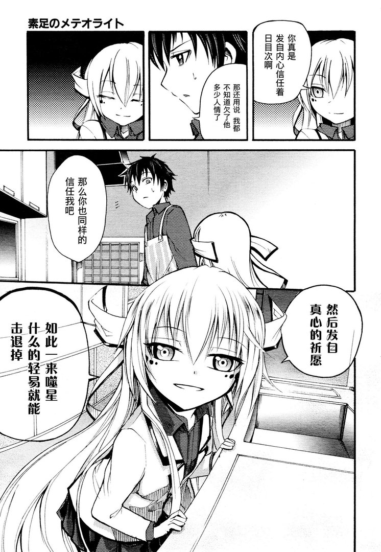 赤足的陨星的简介