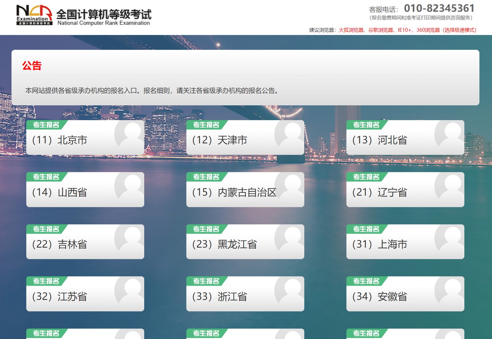 计算机二级考试官网