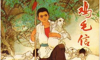 海娃送鸡毛信的故事三百个字