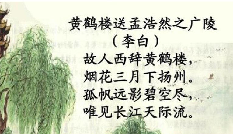 “阳春三月下扬州”下一句什么？