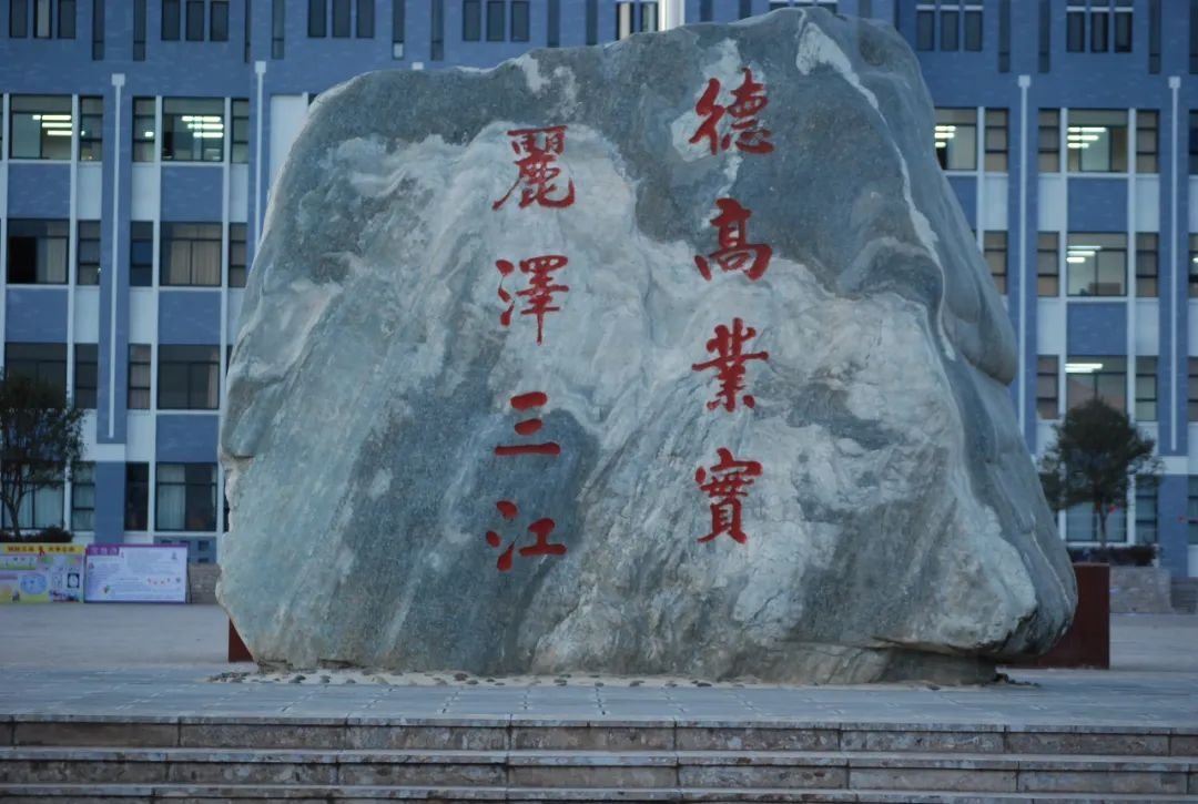 丽江有哪些大学