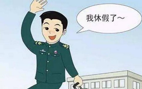 探亲假有多少天