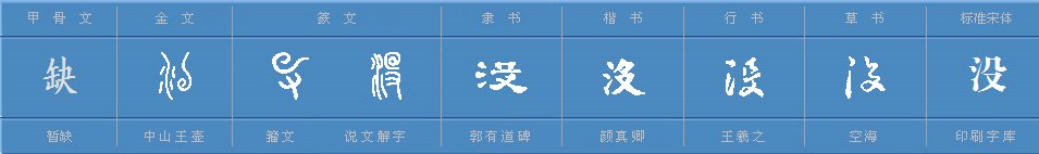 没字组词有哪些词语