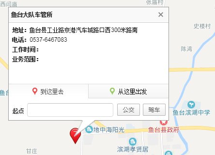 济宁车管所电话