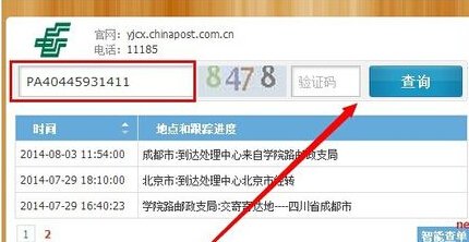邮政快递电话怎么查询