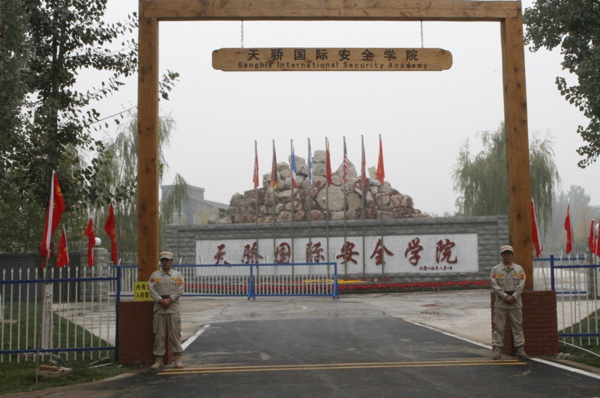 天骄国际安全学院的学院由来