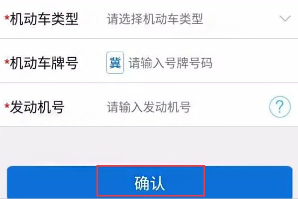 网上APP办理进京证