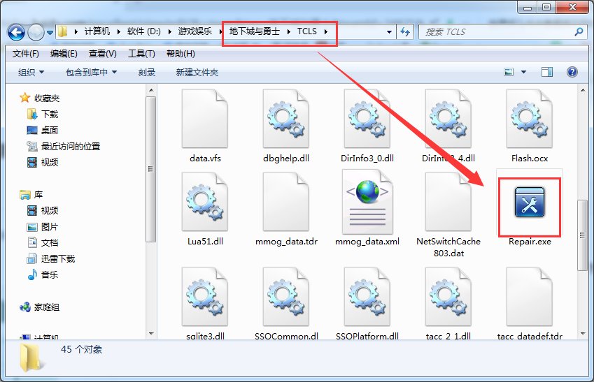 DNF修复程序在哪里?