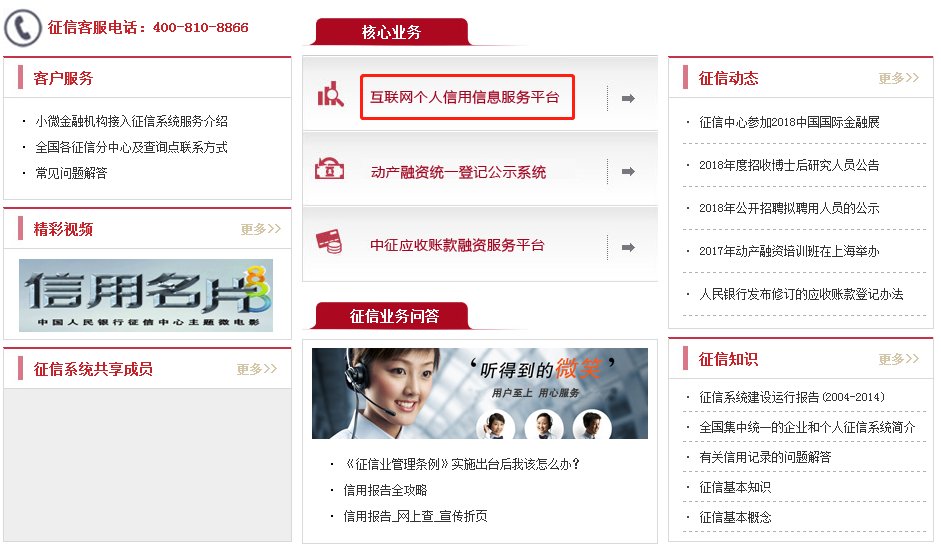 中国人民银行征信中心官网查询