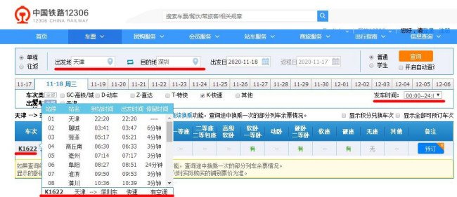 k1619火车时刻表