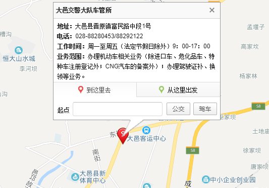 成都市车管所地址和电话