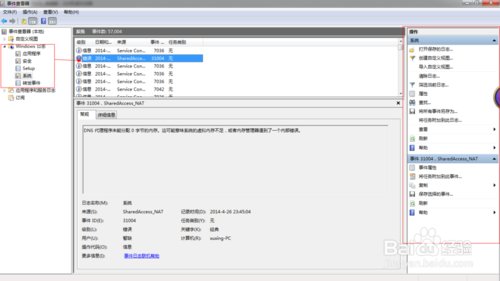 WIN7系统怎么查看网络日志