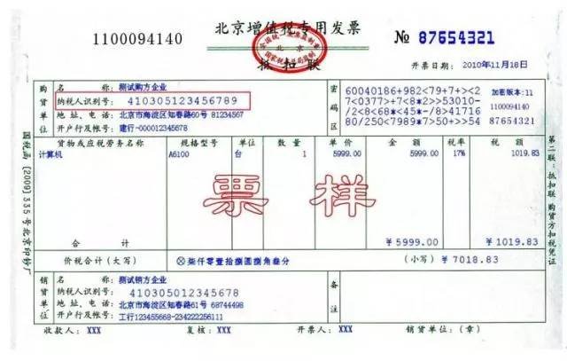 纳税人识别号是什么意思