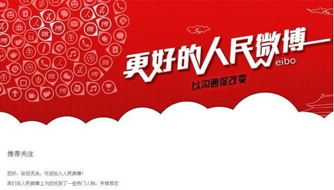 如何注册人民网微博
