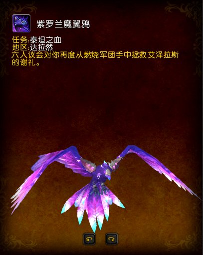 wow紫罗兰魔翼鸦怎么得