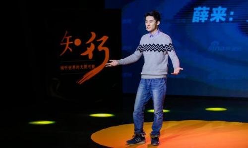 薛来是一个怎样的人？