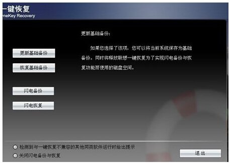 联想天逸F31怎么一键恢复?