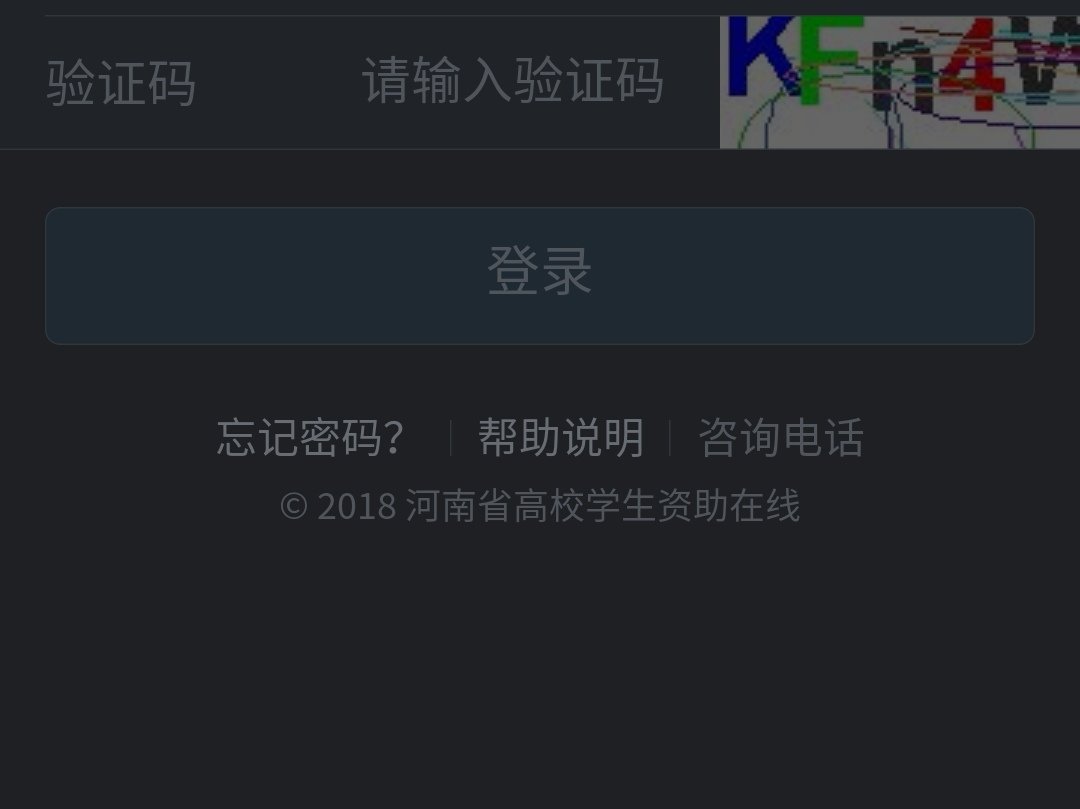 河南省高校学生资助在线的密码忘记怎么查找