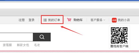 在蘑菇街团购后要到哪里找订单啊