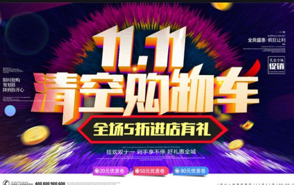 双11清空购物车规则