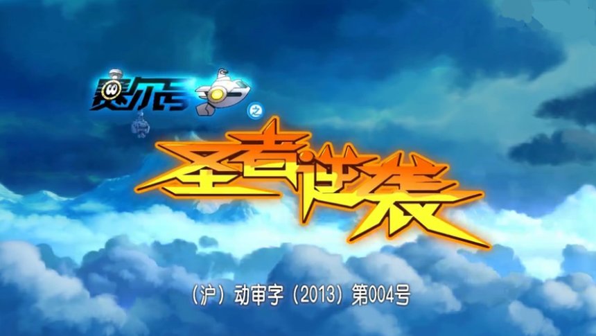 赛尔号第二季动画片的目录，求解